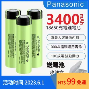 全新松下 國際牌 18650 3400mAh 電動工具動力鋰電池 NCR18650B 小風扇 手電筒電池