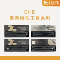 在飛比找蝦皮購物優惠-GHD 台灣公司貨✨現貨✨專業造工具 波浪/度假造型杖 捲髮