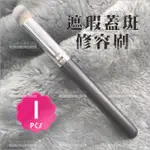 M270遮瑕蓋斑鼻影紙圖修容刷具-單隻[95301] 超軟毛 斜頭無痕刷