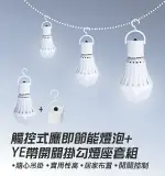 現貨 YE燈泡+帶開關掛勾燈座套裝組 現貨 當天出貨 觸控式應急LED省電燈泡 5W 12W 緊急照明 觸控 停電燈 露營【CONI SHOP】