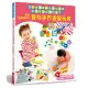 送給親愛寶貝的愛心手作益智玩具：0~4歲嬰幼兒邊玩邊學‧感覺統合訓練DIY