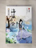 【書寶二手書T4／言情小說_HIJ】海盜千金(中)：錯嫁良緣續篇之首部曲_淺綠