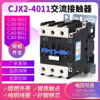 在飛比找蝦皮購物優惠-包郵交流接觸器CJX2-4011 40A線圈電壓AC220V