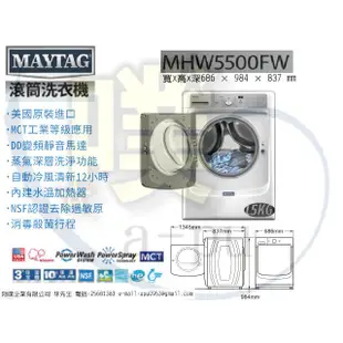 む阿噗企業め【MAYTAG 美泰克】MHW5500FW 15公斤滾筒洗衣(另有福利品）