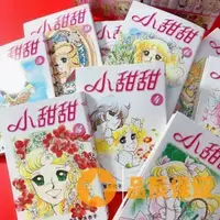 在飛比找蝦皮購物優惠-df全新 小甜甜漫畫1-9冊全套完結 五十嵐優美子小布醬百货