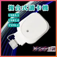 在飛比找蝦皮購物優惠-USB 3.1 TYPE-C 多功能讀卡機 Micro SD