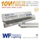 【DanceLight 舞光】LED-2106 T8 10W 865 2尺 不鏽鋼 加蓋 LED 專用燈具 壁燈 吸頂燈 附燈管_ WF430967A