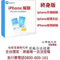 在飛比找PChome24h購物優惠-iMyFone LockWiper iphone解鎖 (終身