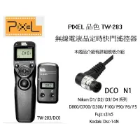 在飛比找樂天市場購物網優惠-【eYe攝影】PIXEL 品色 TW283 DC0 無線/有