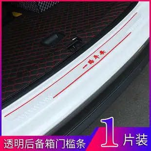 汽車后備箱防刮貼門檻防護條防踩踏貼透明隱形保護膜防擦防撞條