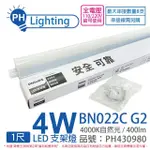 【PHILIPS 飛利浦】4入 易省 BN022C G2 第二代 LED 4W 4000K 自然光 1尺 全電壓 支架燈 層板燈 _ PH430980