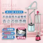 【台灣出貨】全新二代 落地式蒸汽掛燙機 掛燙機 手持平燙/掛燙 兩用 燙衣板 掛燙機 直立式掛燙機