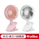 夾式/立式 360度旋轉 可調速風扇 粉紅【現貨】 低噪音 USB充電式 大風量 夾式風扇 嬰兒車風扇 風扇 露營風扇