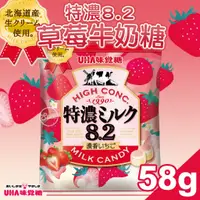 在飛比找蝦皮購物優惠-《松貝》味覺特濃8.2草莓牛奶糖