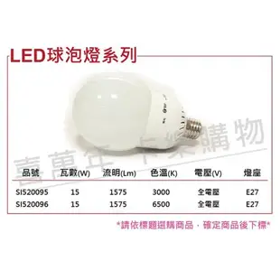 2入 【旭光】 LED 15W 6500K 白光 E27 全電壓 龍珠燈泡 球型燈泡 SI520096