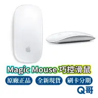 在飛比找蝦皮商城優惠-Apple 原廠 Magic Mouse 2 巧控滑鼠 白色