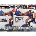 三重蘆洲電玩 - 任天堂實驗室 SWITCH LABO 機器人TOY-CON02 ROBOT KIT 紙箱 [含遊戲]