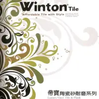 在飛比找蝦皮購物優惠-現貨 條件免運 帝寶 Winton 陶瓷砂 陶瓷沙 塑膠地板