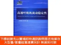 在飛比找露天拍賣優惠-博民高速葉輪機流動穩定性30走廊2 978711811477