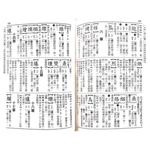 南一-字典工具書-新超群國語辭典(最新113年出版)