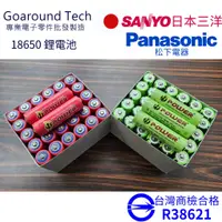 在飛比找蝦皮購物優惠-[環島科技] 18650鋰電池 國際松下3450mah 日本