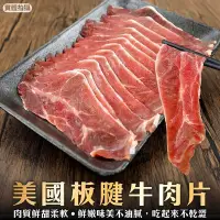 在飛比找Yahoo奇摩購物中心優惠-【海陸管家】美國板腱牛肉片9盒(每盒約150g)-雙11下殺