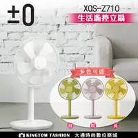 在飛比找樂天市場購物網優惠-正負零±0 XQS-Z710 電風扇 風扇 立扇 節能 12