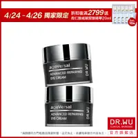 在飛比找蝦皮商城優惠-DR.WU 超逆齡多肽修復眼霜15ML(買一送一)