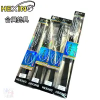 在飛比找蝦皮商城優惠-《HEXING-合興》魔能獵手 小繼竿 中壢鴻海釣具館