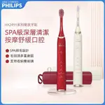 PHILIPS 飛利浦電動牙刷 HX2491 小羽刷 音波震動牙刷 菲利普電動牙刷 PHILIPS SONICARE