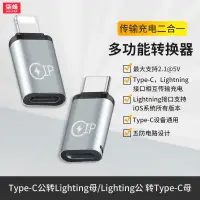 在飛比找樂天市場購物網優惠-PD快充線轉接頭適用蘋果13Lightning公轉type-