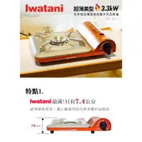 在飛比找蝦皮購物優惠-【翔盛餐具】日本岩谷IWATANI超薄型瓦斯爐3.3/KW 