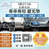 在飛比找momo購物網優惠-【一朵花汽車百貨】BMW 寶馬 5系 22年後 G30 G3