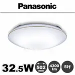 【ALEX】PANASONIC國際牌 LGC31116A09 LED 32.5W 110V 金彩 吸頂燈 (送安裝)