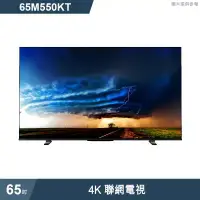 在飛比找環球Online優惠-TOSHIBA東芝【65M550KT】65吋4K聯網電視(含