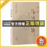 西柚書室 正版書 儒學大家林安梧《論語》學集大成之作；學養深厚，貫通古典今情