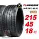 【NANKANG 南港輪胎】SPORTNEX NS-25 215/45R18 安靜耐磨輪胎汽車輪胎2入組-(送免費安裝)