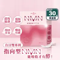 在飛比找生活市集優惠-【大漢酵素】NMN妃傲酵素3750(30錠/盒) 穀胱甘肽 