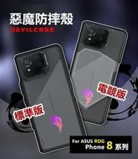 在飛比找樂天市場購物網優惠-嚴選外框 華碩 ROG8 ROG Phone 8 PRO 惡