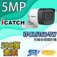 在飛比找ETMall東森購物網優惠-[昌運科技] ICATCH 可取 IT-BL5168-TW 