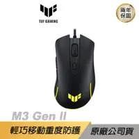 在飛比找誠品線上優惠-ASUS TUF Gaming M3 Gen ll 超輕量電