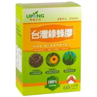 在飛比找樂天市場購物網優惠-湧鵬生技 台灣綠蜂膠 60粒/盒