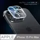 【鏡頭保護貼】iPhone 15 Pro Max / i15 Pro Max 鏡頭貼 鋼化玻璃 鏡頭保護貼