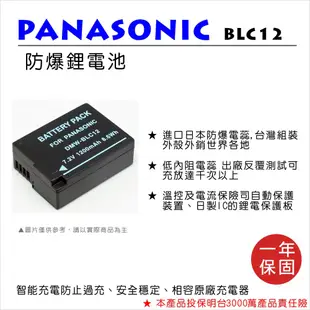【ROWA 樂華】FOR Panasonic BLC12 DC12 鋰電池 DMC-G5 G6 G7 FZ200 GH2