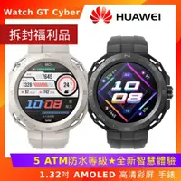 在飛比找ETMall東森購物網優惠-(拆封福利品) Huawei 華為 Watch GT Cyb