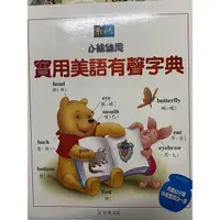 在飛比找蝦皮購物優惠-小熊維尼 實用美語有聲字典 中英雙語書 全美文化