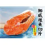 在飛比找遠傳friDay購物優惠-【海撰嚴選】挪威鮭魚切片(大)400g