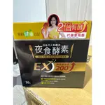 正品效期2025.12【我的健康日記】夜食酵素EX 30入超值組 (全新升級 酵素200%添加！)