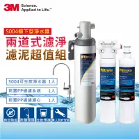 在飛比找momo購物網優惠-【3M】S004可生飲淨水器+前置PP過濾系統+PP濾心超值