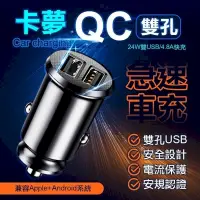 在飛比找PChome24h購物優惠-24W 隱形雙孔USB車用充電器 QC快充 2.4A快充